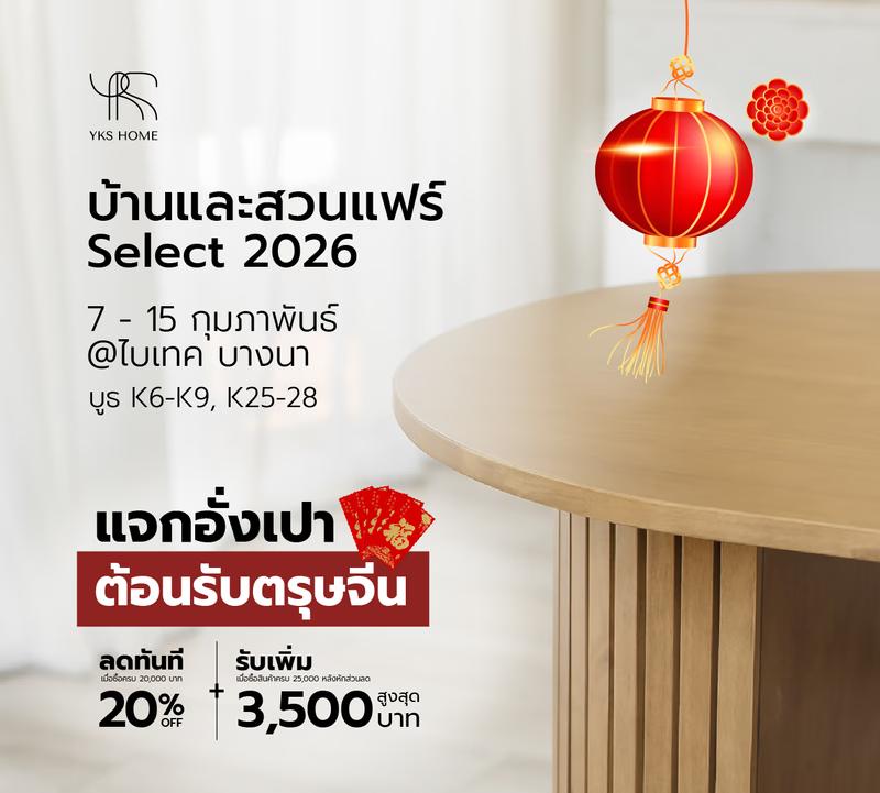 บ้านและสวนแฟร์ Select 2026