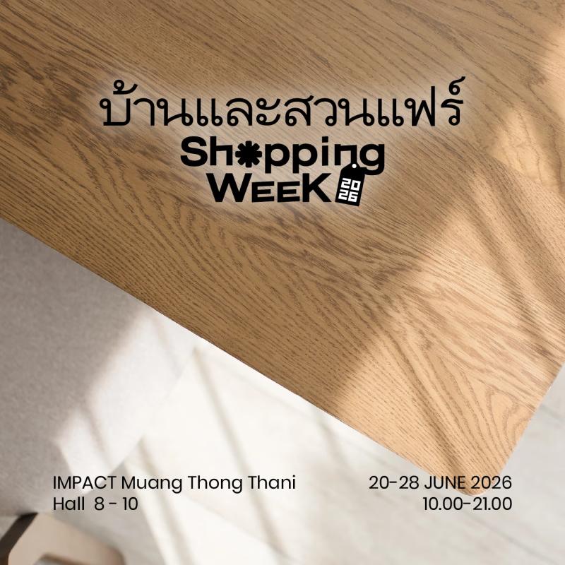 บ้านและสวนแฟร์ Shopping Week 2026